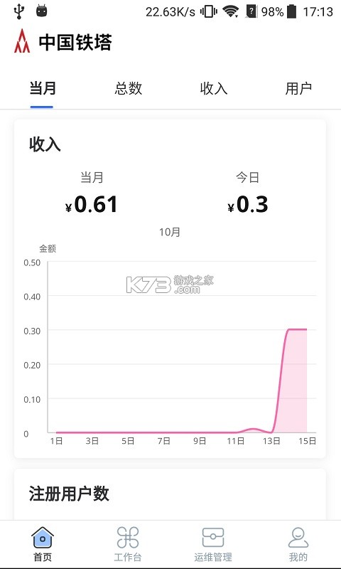 铁塔视联 v2.4.00 官方app下载安装 截图
