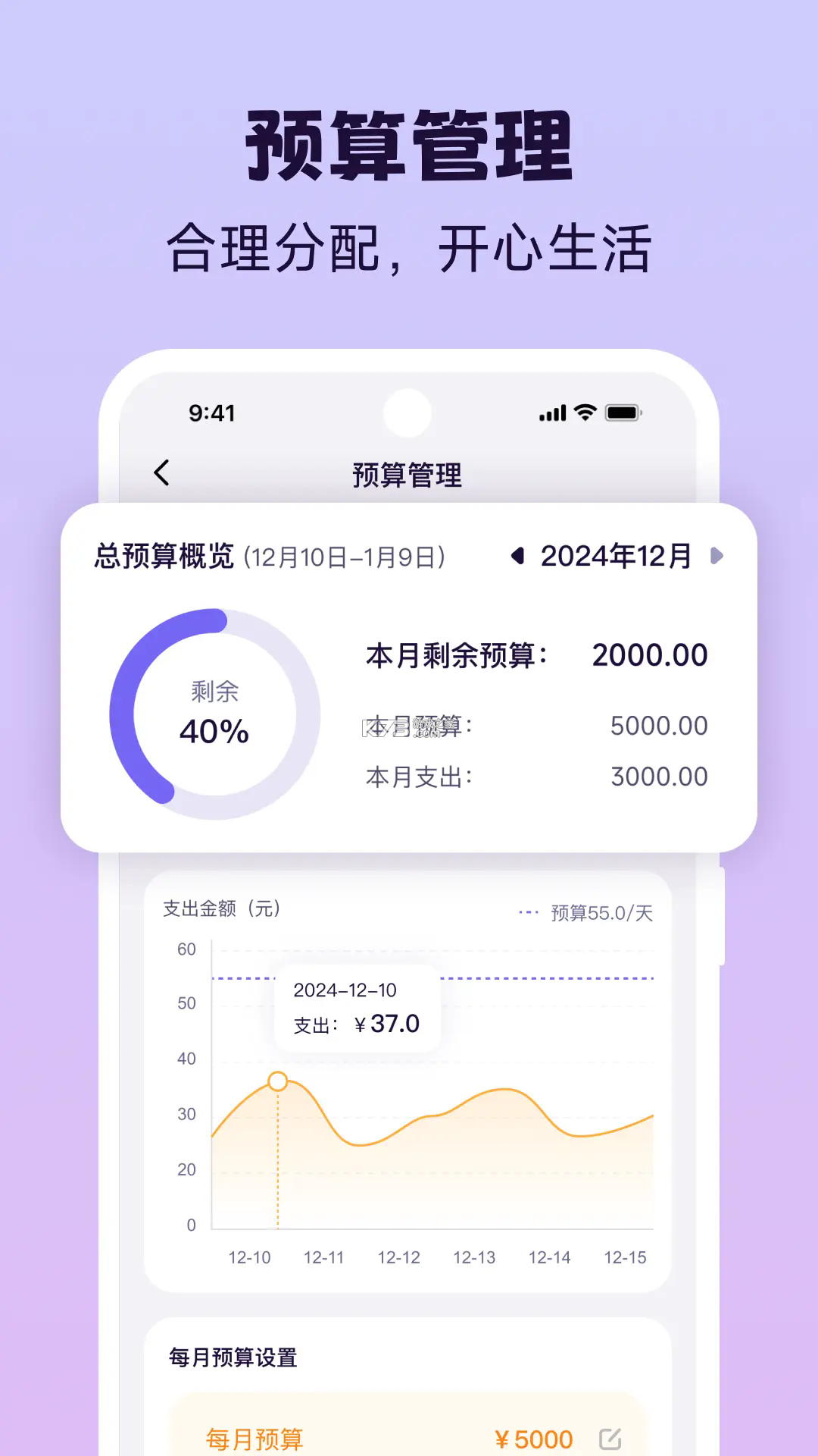 早晚记账 v6.9.6 官方app下载安装 截图