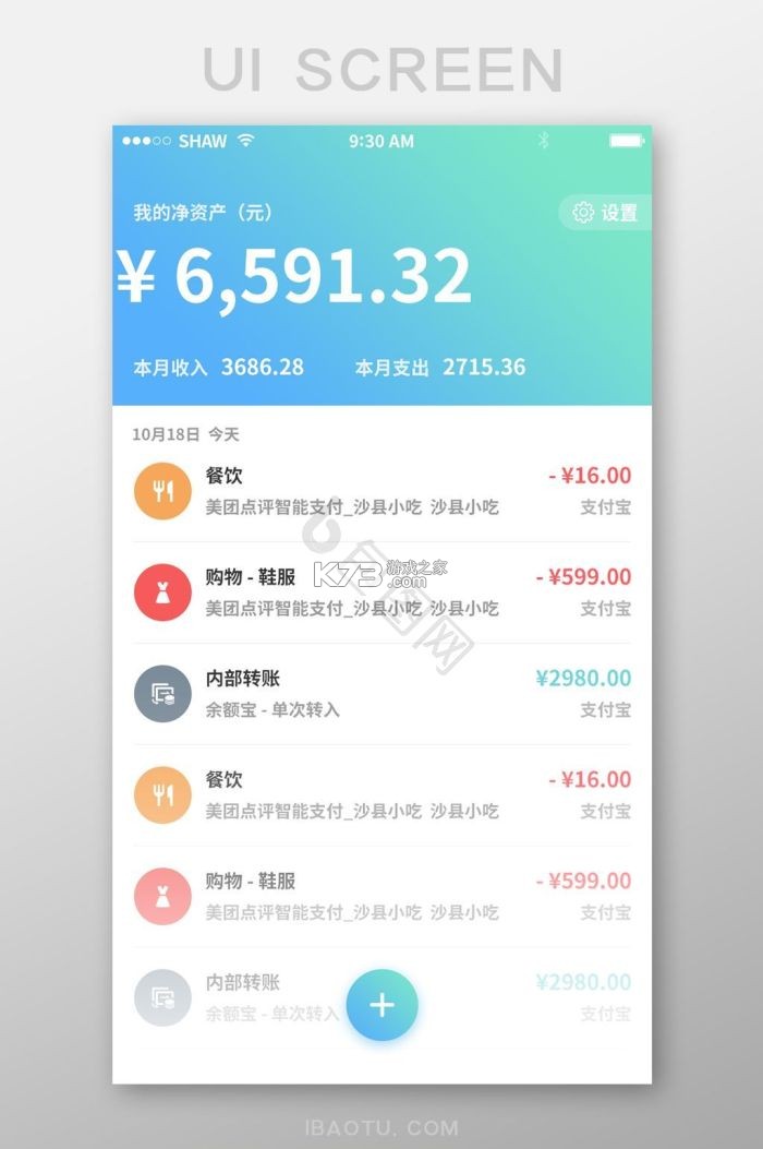 早晚记账 v6.9.6 官方app下载安装 截图