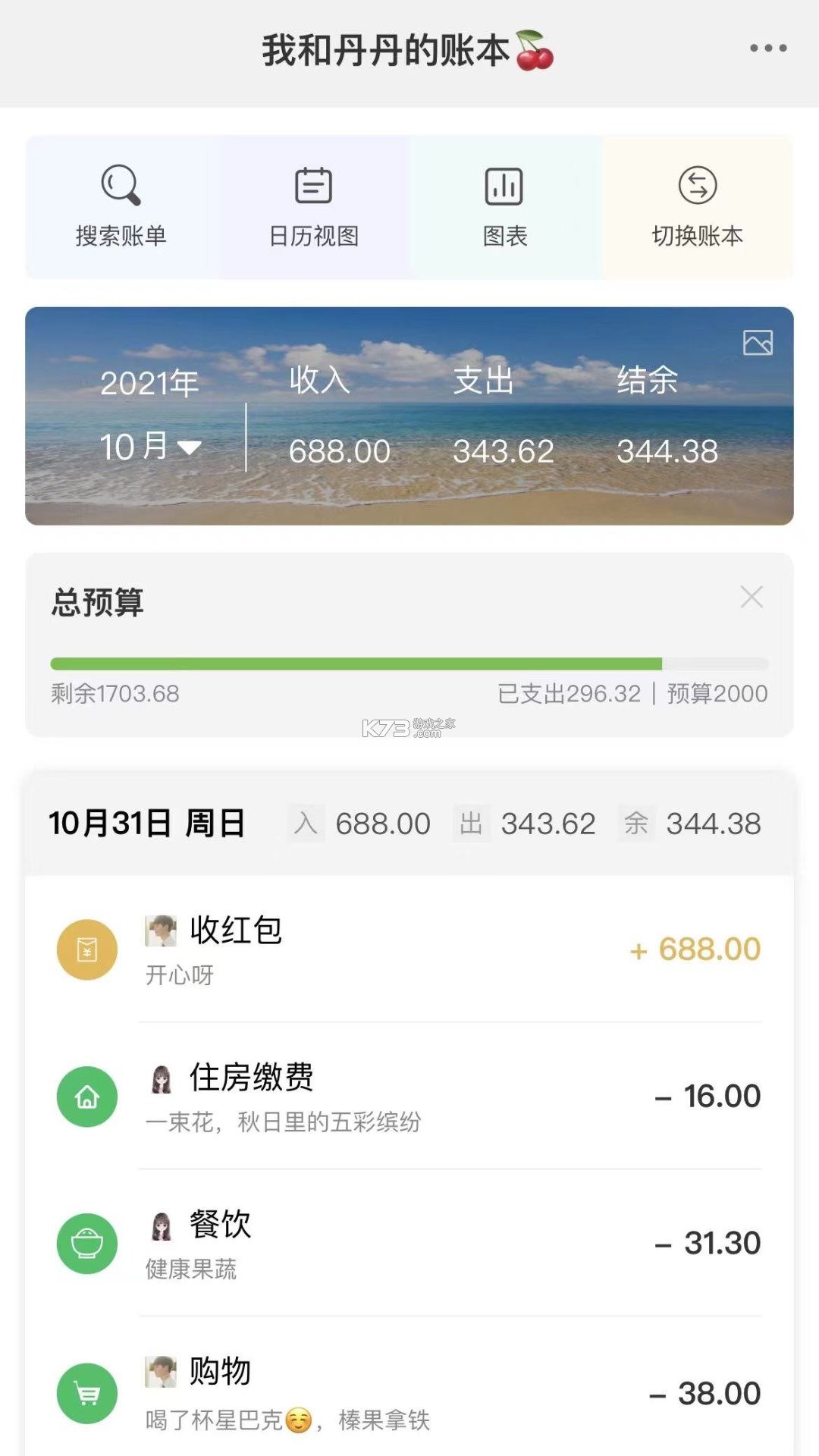 早晚记账 v6.9.6 官方app下载安装 截图