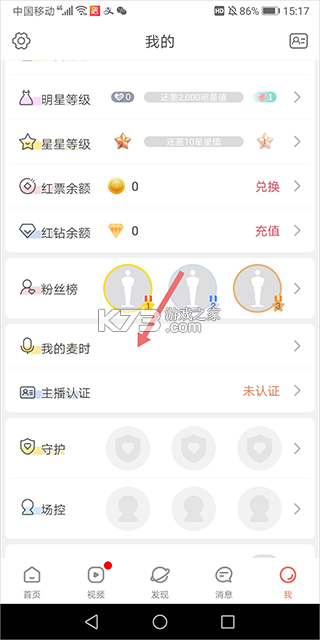 红人直播 v4.5.4 下载