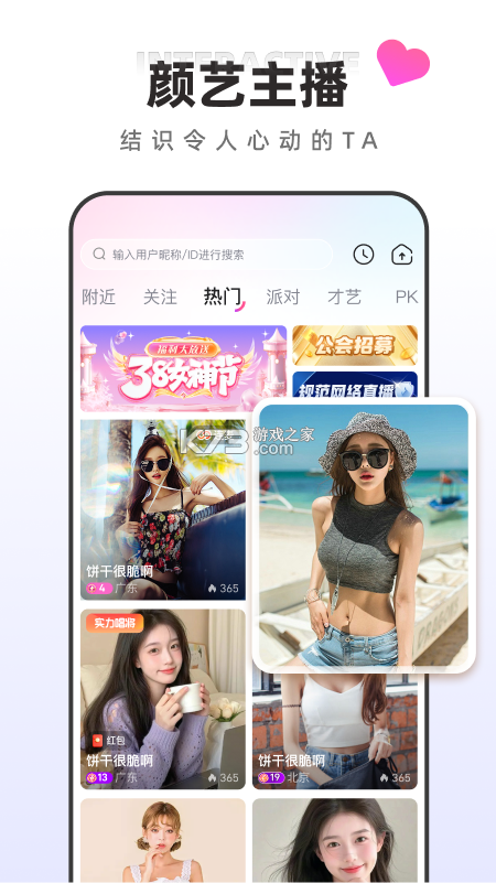 红人直播 v4.5.4 下载 截图