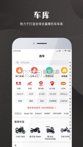摩界二手摩托 v1.1.5 下载官方版