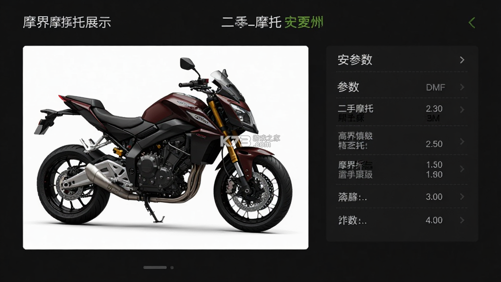 摩界二手摩托 v1.1.5 下载官方版