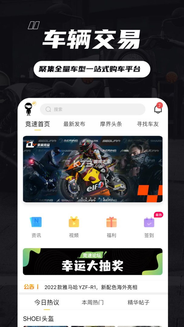 摩界二手摩托 v1.1.5 下载官方版 截图