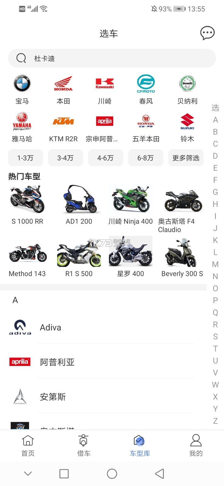 摩界二手摩托 v1.1.5 下载官方版 截图