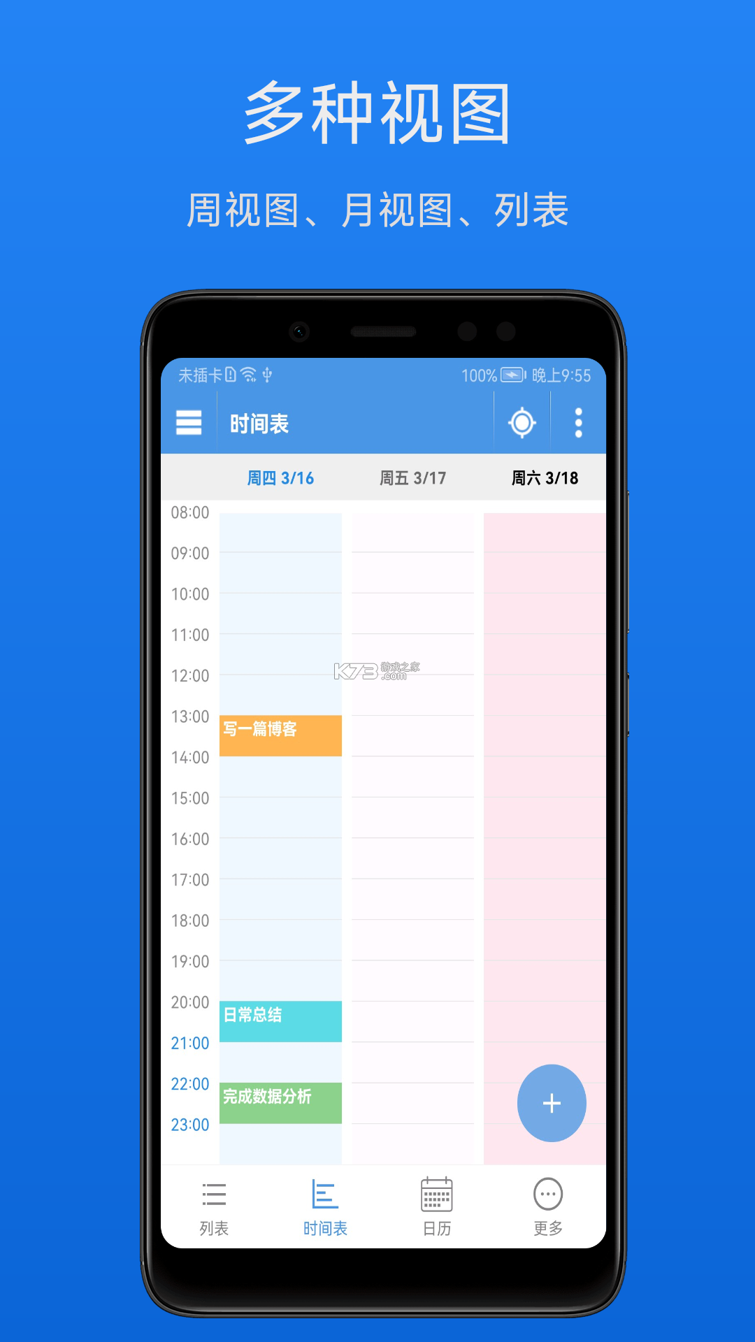 智能日历助手 v1.00.02 安卓app下载