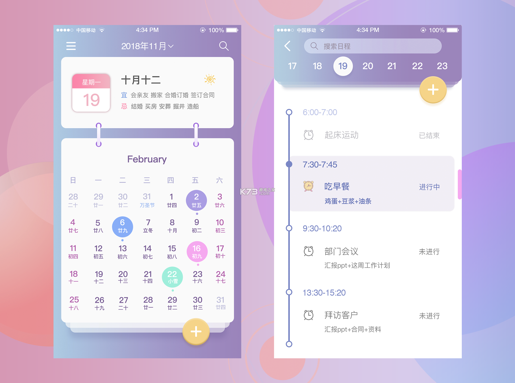 智能日历助手 v1.00.02 安卓app下载 截图