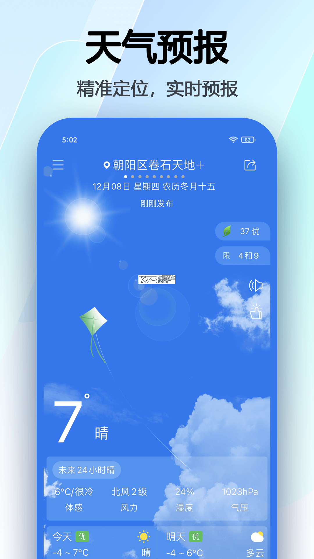 智能日历助手 v1.00.02 安卓app下载 截图