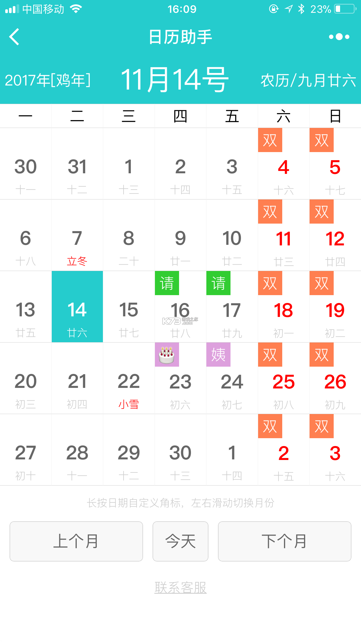 智能日历助手 v1.00.02 安卓app下载 截图