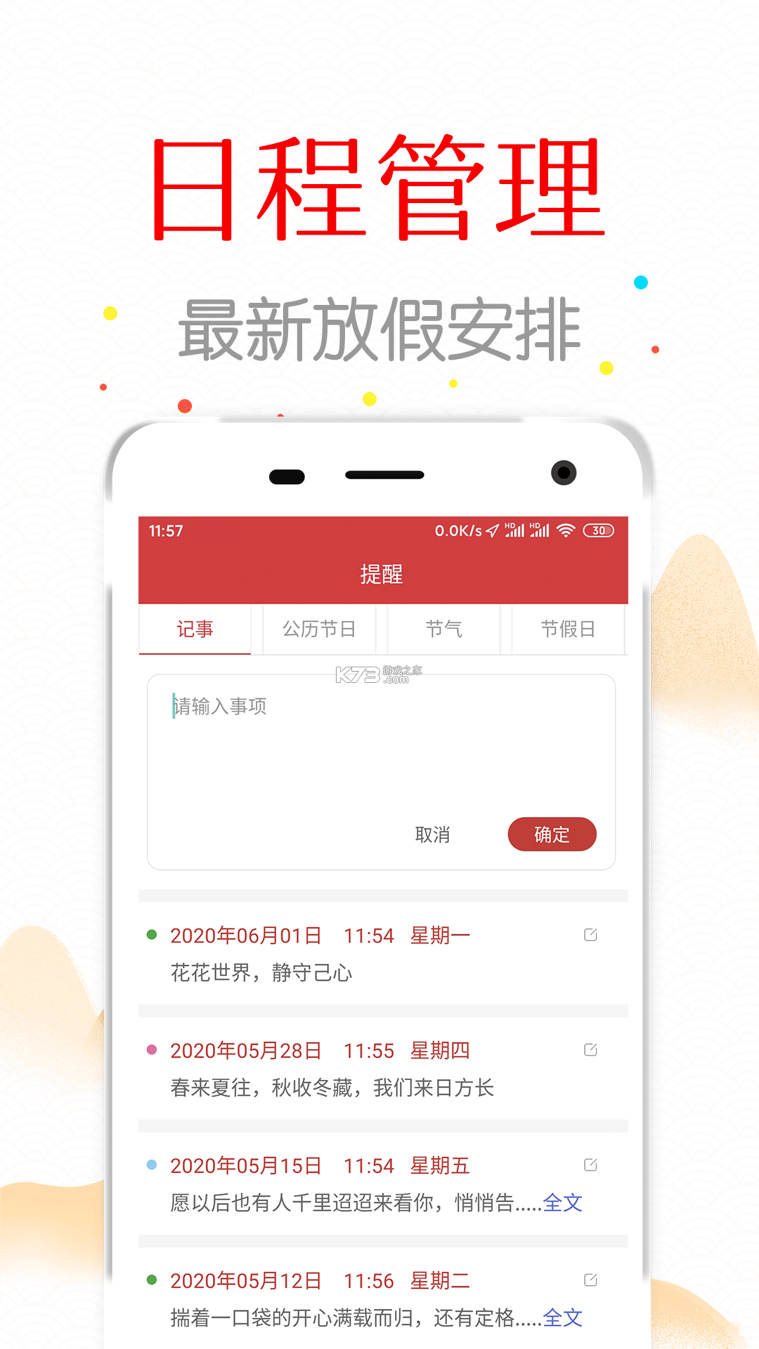 智能日历助手 v1.00.02 安卓app下载 截图