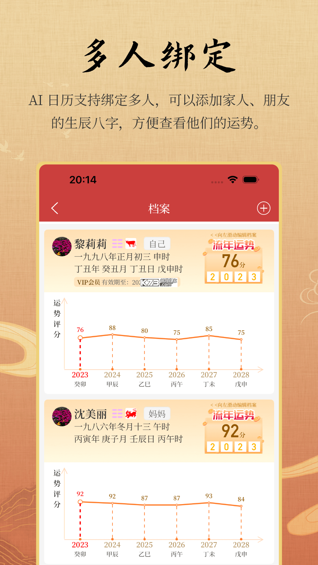 智能日历助手 v1.00.02 安卓app下载 截图