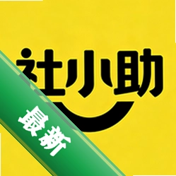 社小助 v1.0.1 app下载