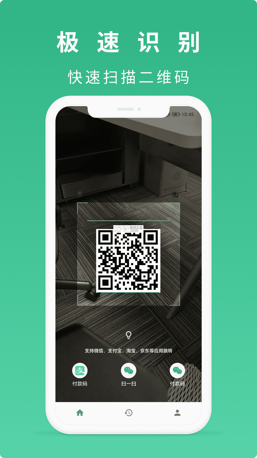 查扫一扫二维码 v1.0.4 app下载 截图