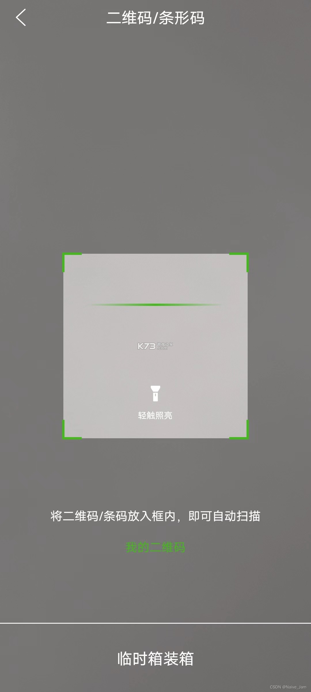 查扫一扫二维码 v1.0.4 app下载 截图