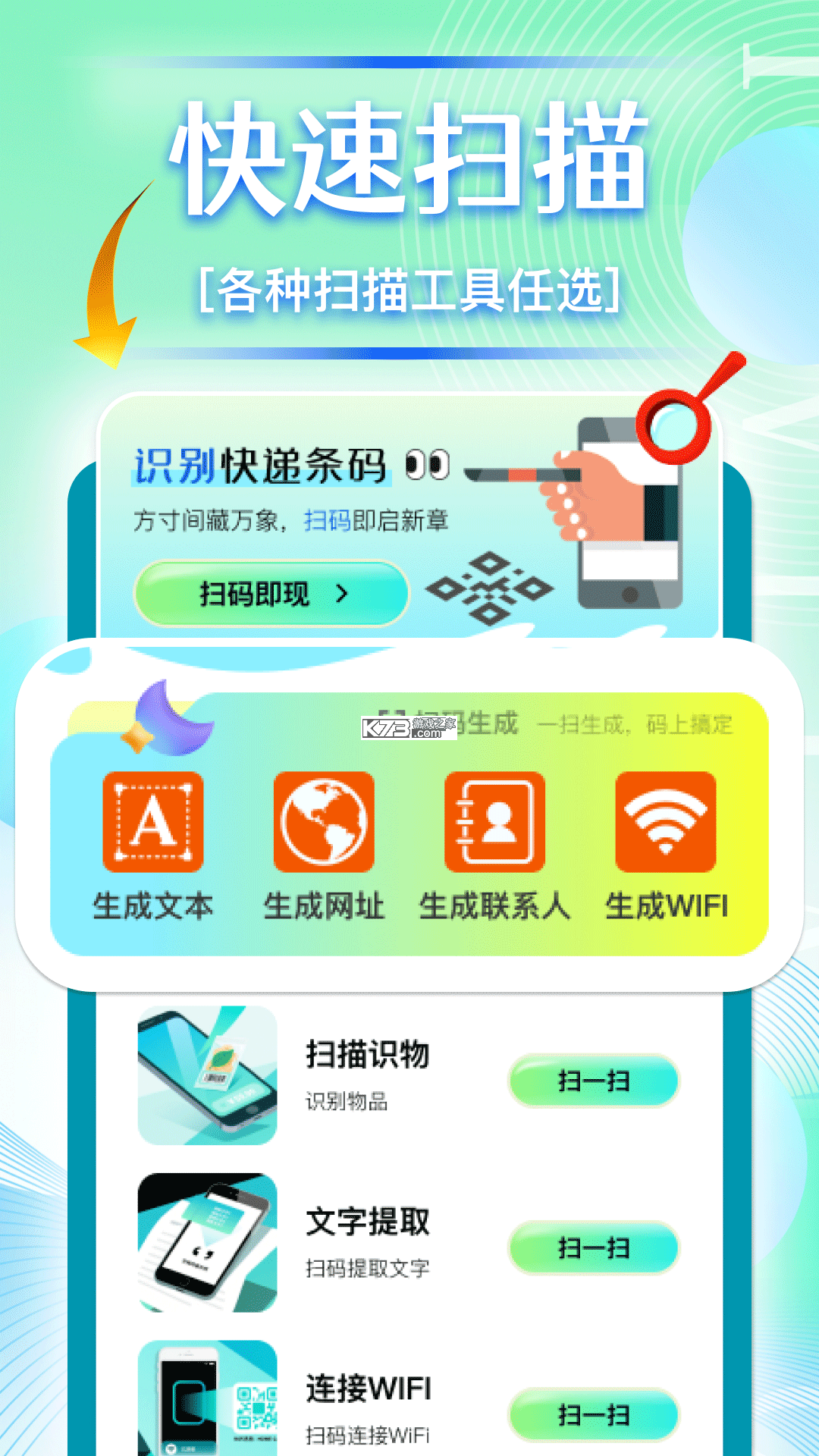 查扫一扫二维码 v1.0.4 app下载 截图