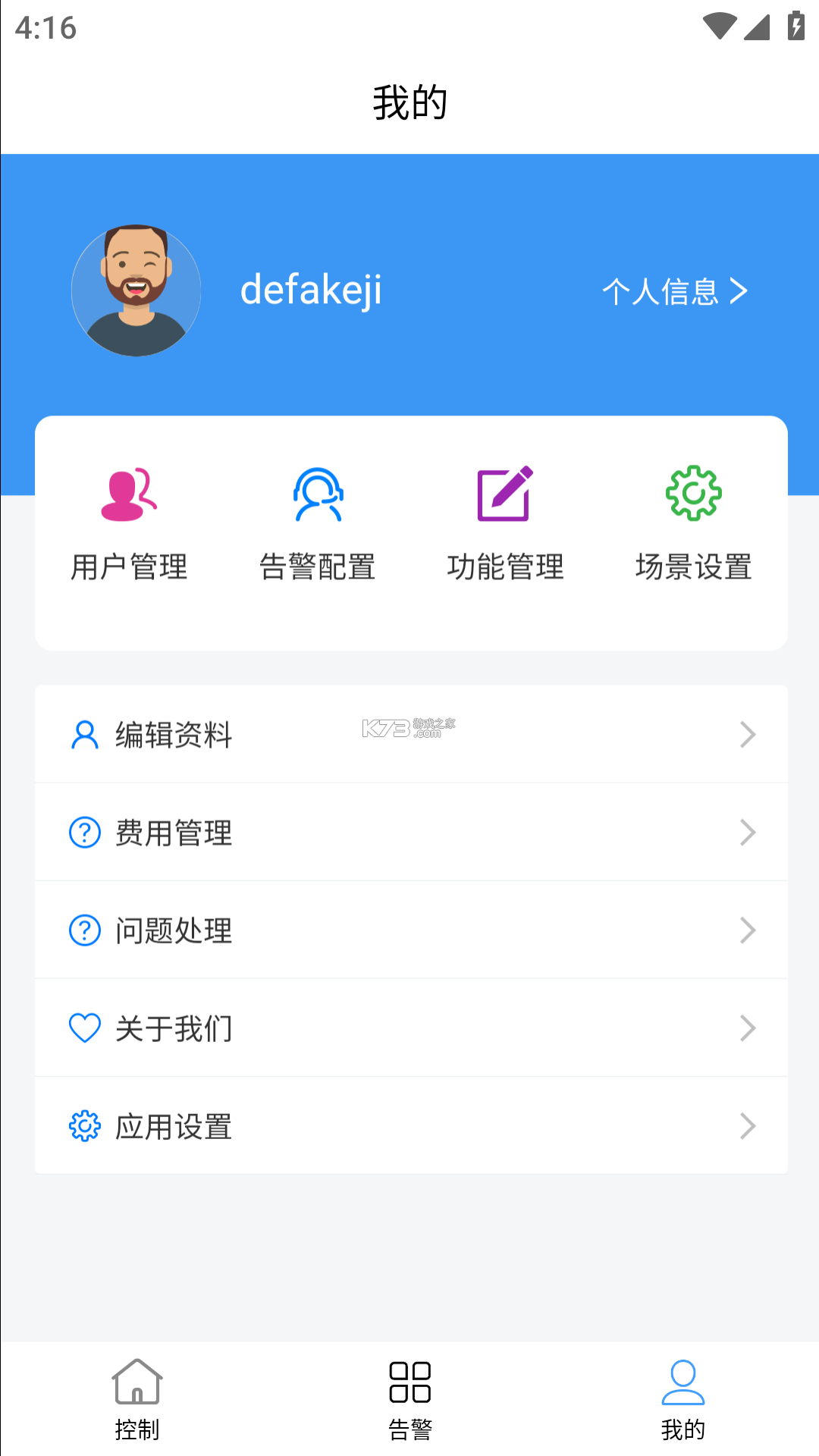德发智控 v2.02.71 app下载 截图