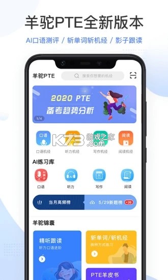 羊驼PTE v12.2.8 安卓app下载 截图