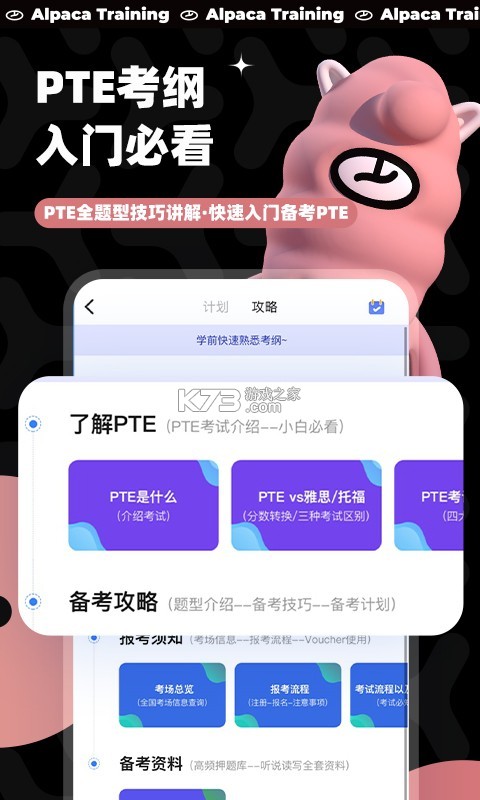 羊驼PTE v12.2.8 安卓app下载 截图
