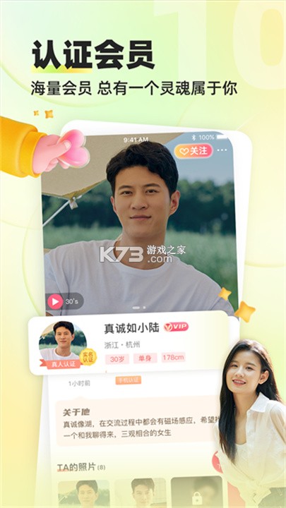缘来客 v3.2.7 安卓app下载 截图