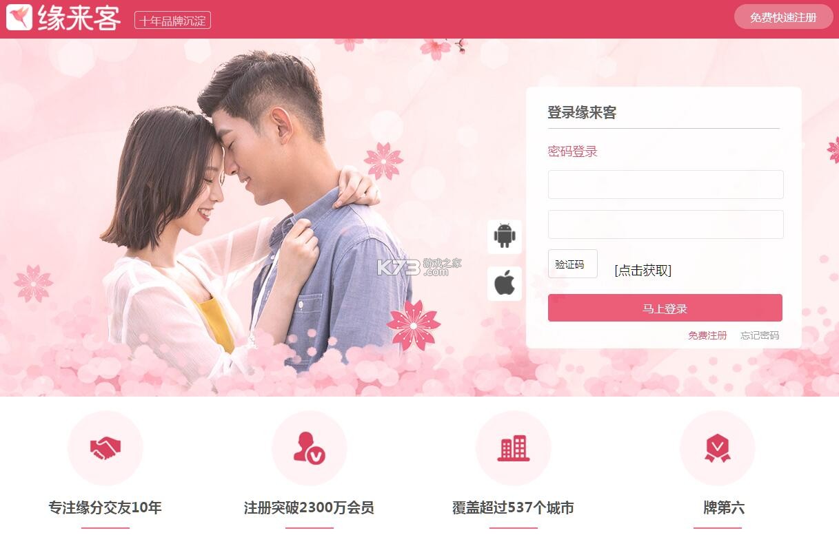 缘来客 v3.2.7 安卓app下载 截图