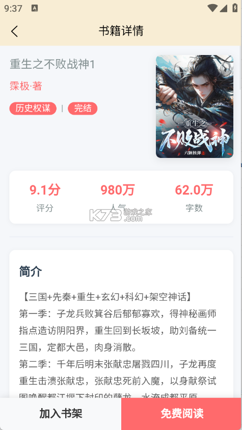缘来客 v3.2.7 安卓app下载 截图