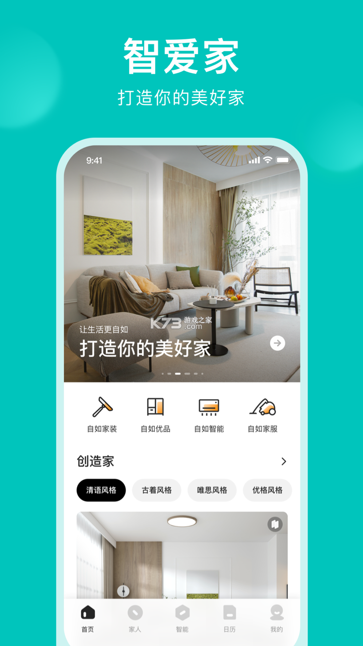 智爱家 v2.4.9 安卓app下载 截图