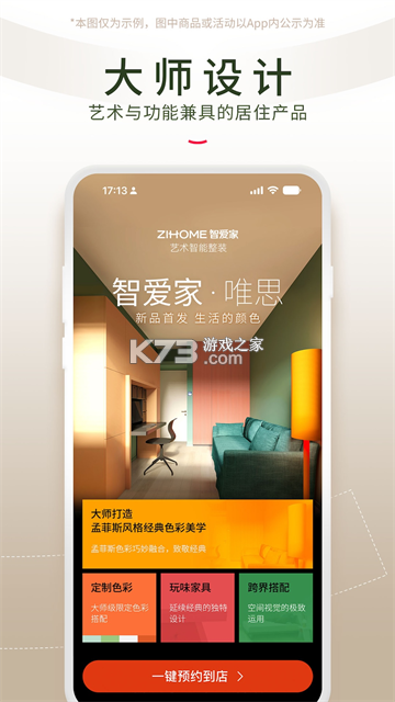 智爱家 v2.4.9 安卓app下载 截图