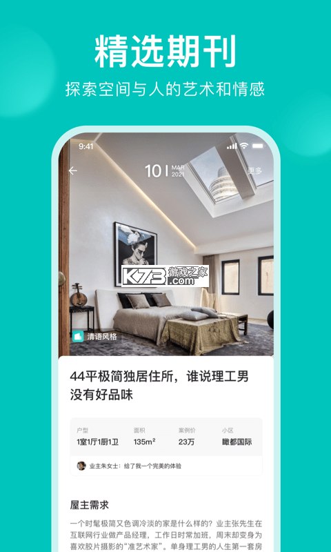 智爱家 v2.4.9 安卓app下载 截图