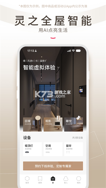 智爱家 v2.4.9 安卓app下载 截图