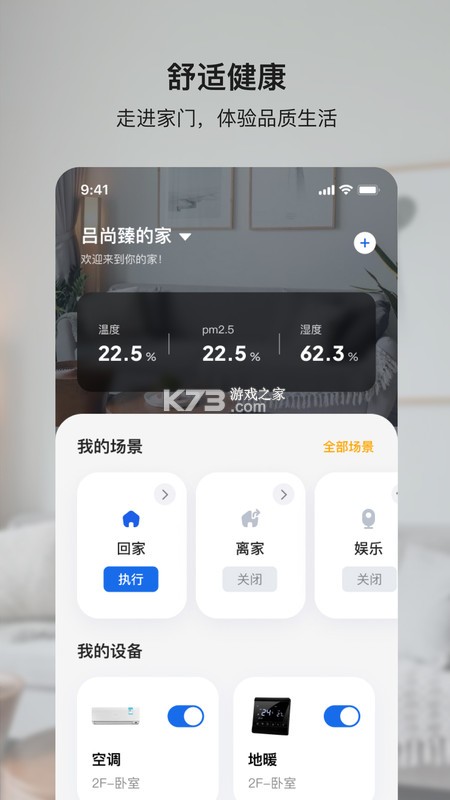 智爱家 v2.4.9 安卓app下载 截图