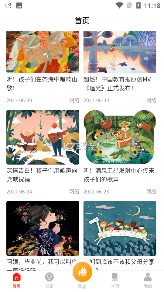 智爱家 v2.4.9 安卓app下载 截图
