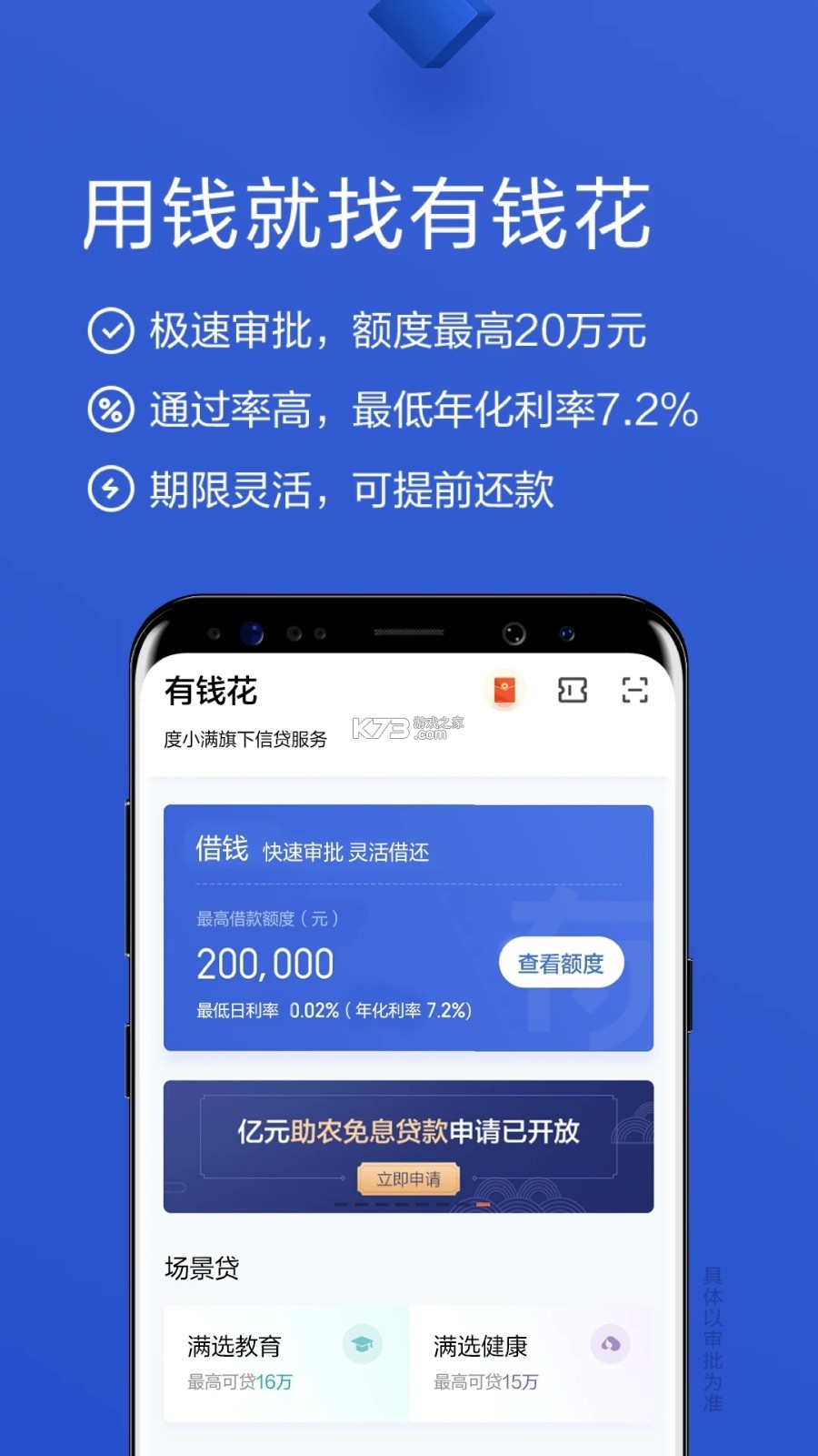 有钱花 v10.1.0 app下载免费 截图