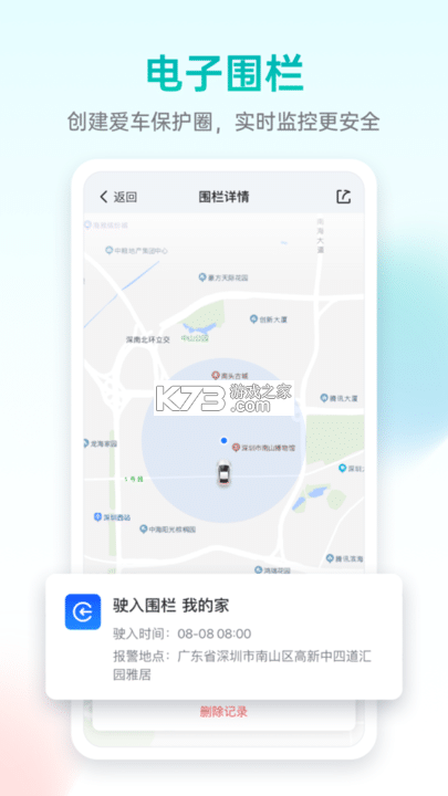 记路者 v7.0.8 安卓app下载 截图