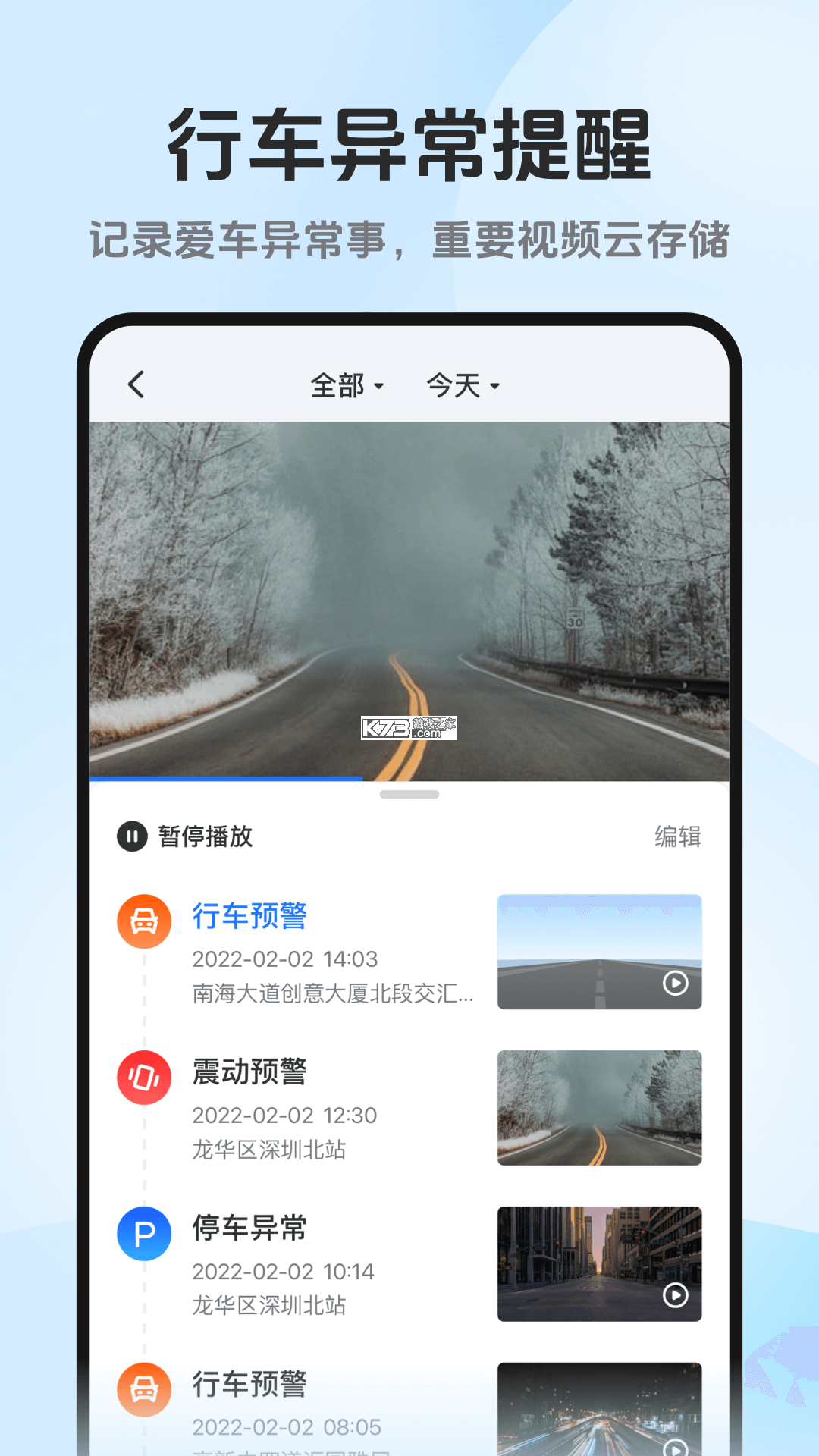 记路者 v7.0.8 安卓app下载 截图