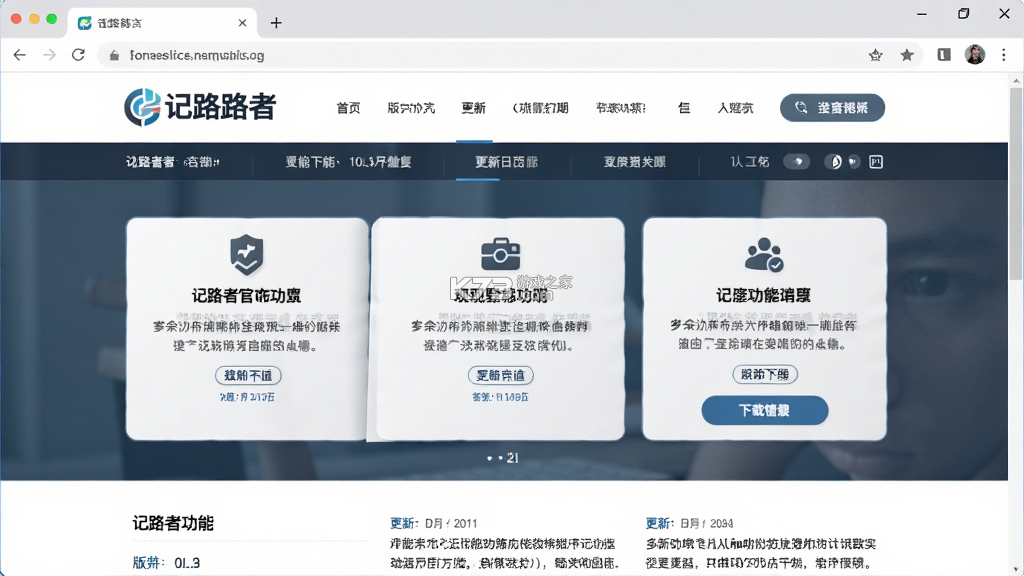 记路者 v7.0.8 安卓app下载 截图