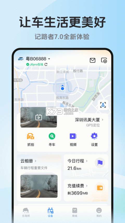 记路者 v7.0.8 安卓app下载 截图