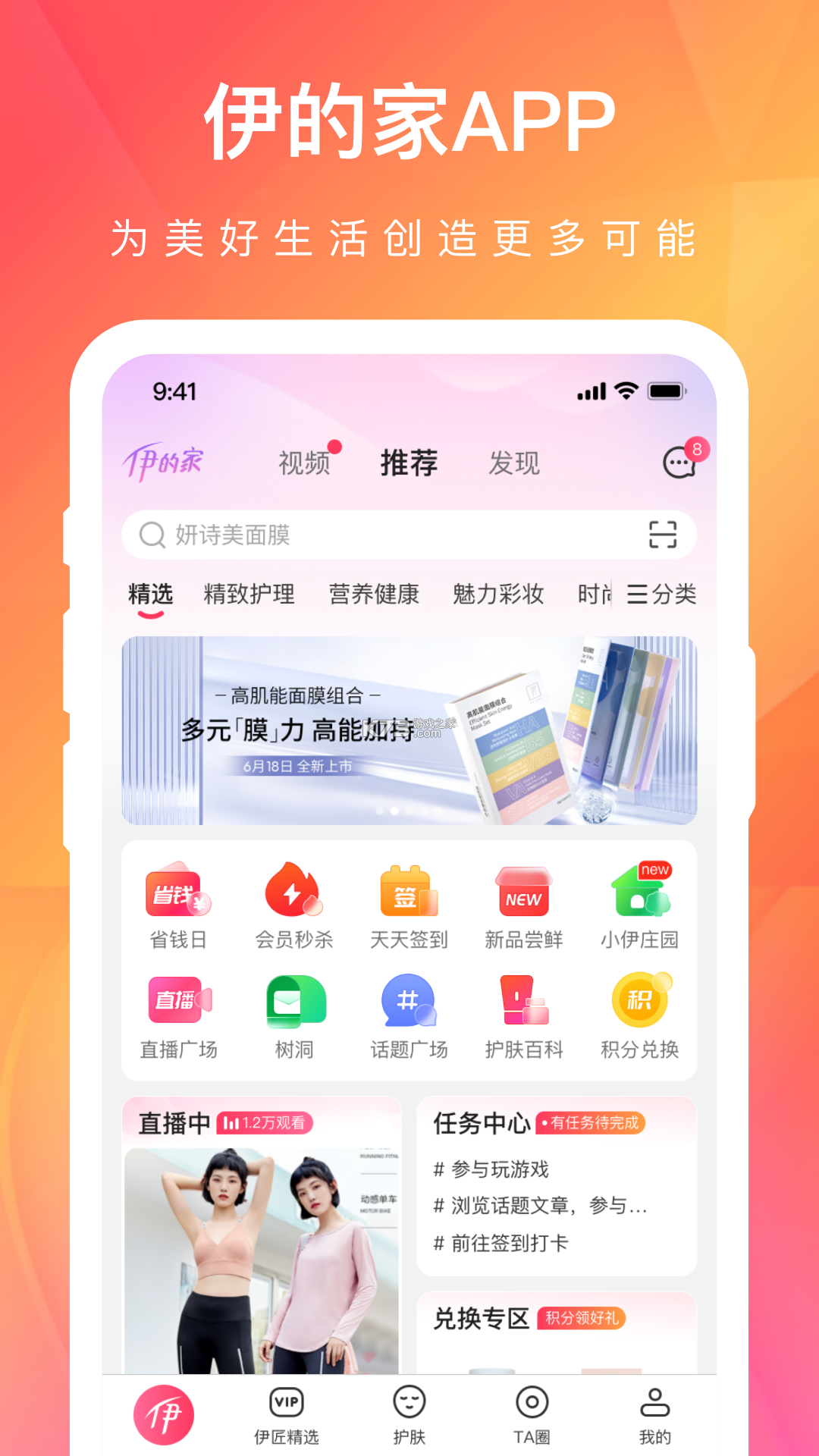 伊的家 v4.36.1 app下载免费 截图