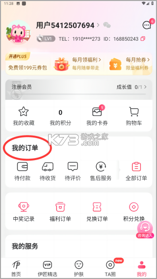 伊的家 v4.36.1 app下载免费 截图