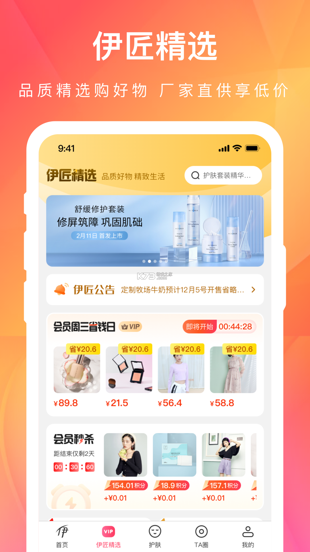 伊的家 v4.36.1 app下载免费 截图