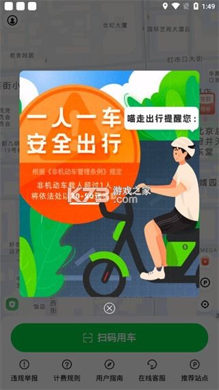 喵走出行 v2.26.0923.1500 下载官方版