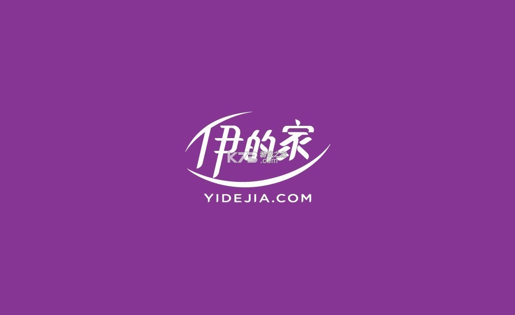 伊的家 v4.36.1 app下载免费 截图