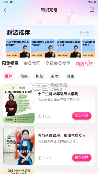 伊的家 v4.36.1 app下载免费 截图
