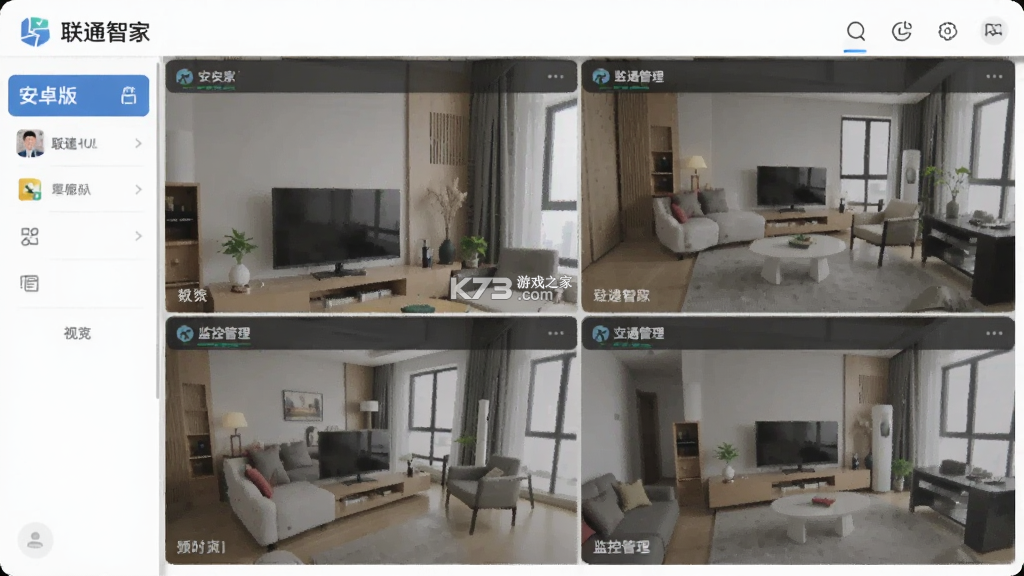 联通智家 v8.7.0 下载 截图