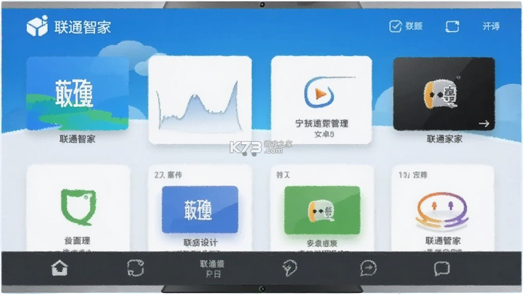 联通智家 v8.7.0 下载 截图