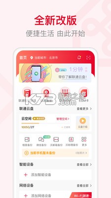 联通智家 v8.7.0 下载 截图