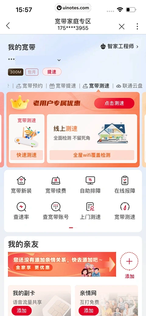 联通智家 v8.7.0 下载 截图