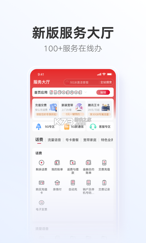 联通智家 v8.7.0 下载 截图