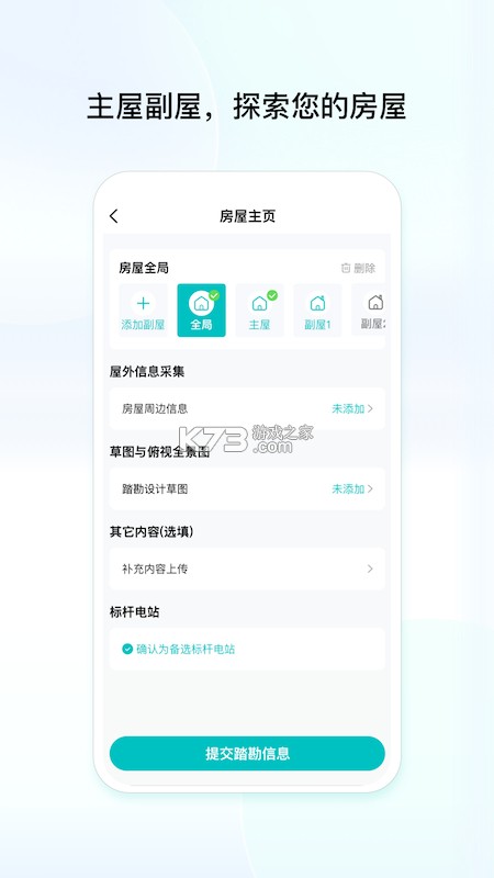 创维光伏 v1.1.3.8 安卓app下载 截图
