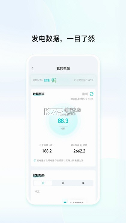 创维光伏 v1.1.3.8 安卓app下载 截图